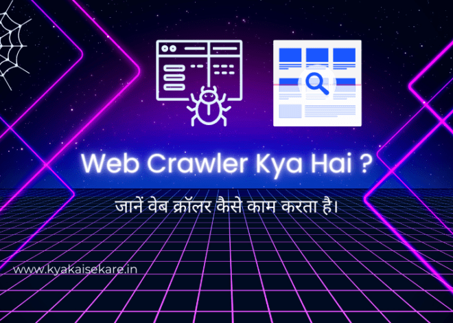 Web Crawler Kya Hai – जानें वेब क्रॉलर कैसे काम करता है।