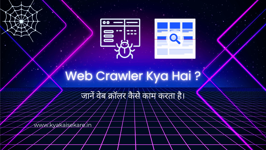 Web Crawler Kya Hai – जानें वेब क्रॉलर कैसे काम करता है।